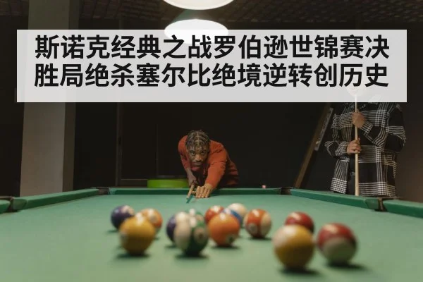 snooker match tension